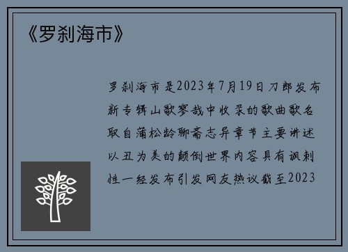 《罗刹海市》