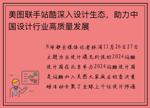 美图联手站酷深入设计生态，助力中国设计行业高质量发展