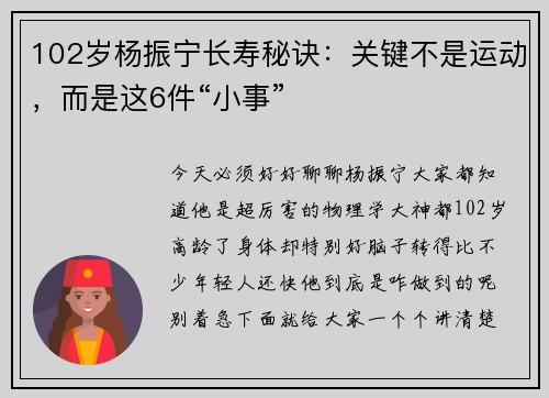 102岁杨振宁长寿秘诀：关键不是运动，而是这6件“小事”