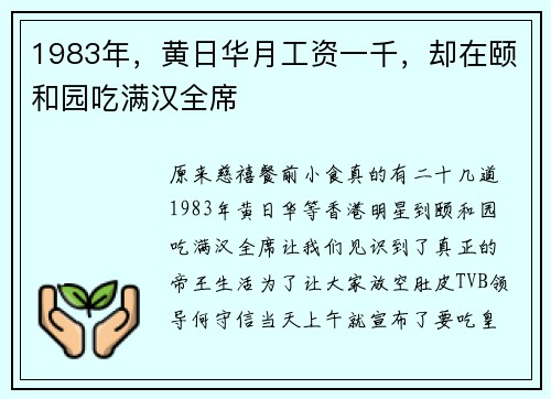 1983年，黄日华月工资一千，却在颐和园吃满汉全席