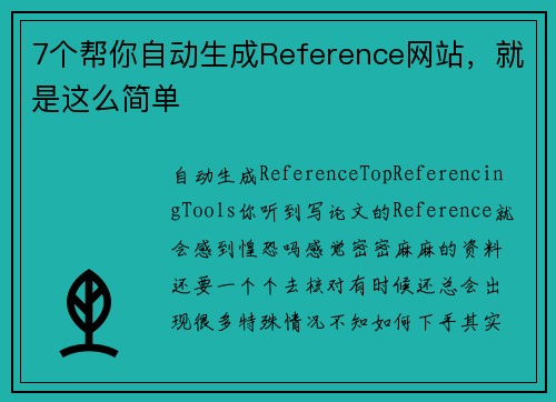 7个帮你自动生成Reference网站，就是这么简单
