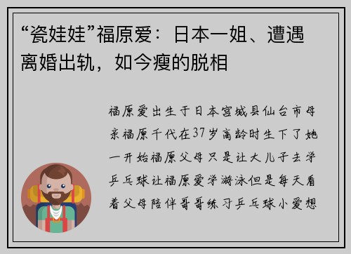 “瓷娃娃”福原爱：日本一姐、遭遇离婚出轨，如今瘦的脱相