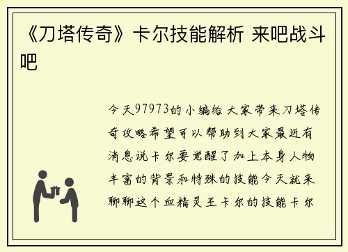 《刀塔传奇》卡尔技能解析 来吧战斗吧