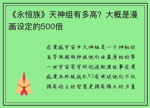 《永恒族》天神组有多高？大概是漫画设定的500倍