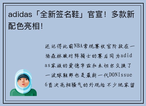 adidas「全新签名鞋」官宣！多款新配色亮相！