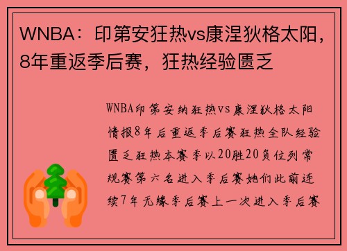 WNBA：印第安狂热vs康涅狄格太阳，8年重返季后赛，狂热经验匮乏