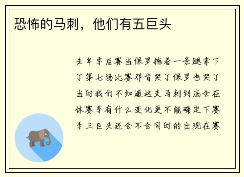 恐怖的马刺，他们有五巨头