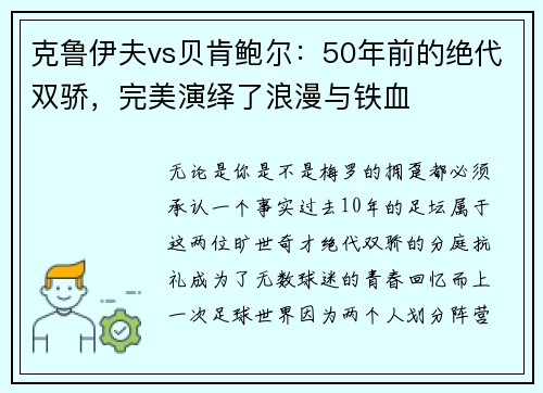 克鲁伊夫vs贝肯鲍尔：50年前的绝代双骄，完美演绎了浪漫与铁血