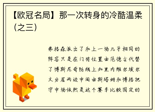 【欧冠名局】那一次转身的冷酷温柔（之三）